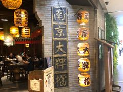-南京大牌档(香港广场店)