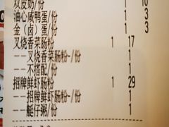 账单-红荔村肠粉(贝丽店)
