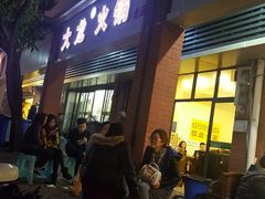 等位区-大龙火锅(老店)