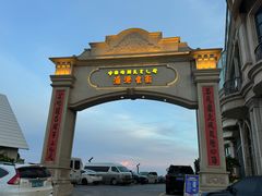 -渔人金景(湛江·渔人码头店)