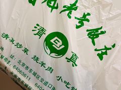 -白魁老号饭庄(交道口店)