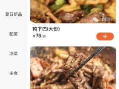 -嘎嘎鸭下巴·爆辣干锅(明教寺店)