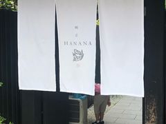 -鯛匠 HANANA