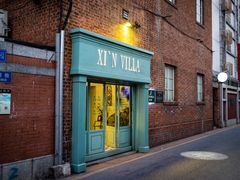 门面-馨园villa融合菜(东山店)