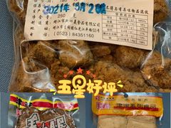 五香牛肉干-采芝斋评弹茶馆(观前街店)
