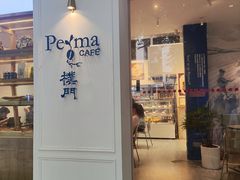 -Perma Café樸門(五羊店)