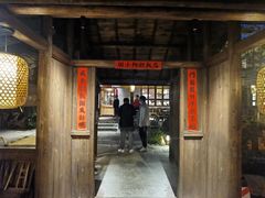 门面-田小狗的饭店(才子佳郡店)