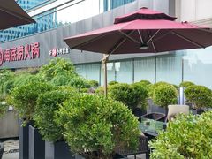 门面-海底捞大排档火锅(打浦路店)