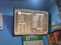 -龍城柳州螺蛳粉(群星路店)