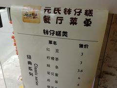-元氏钵仔糕(北京路店)
