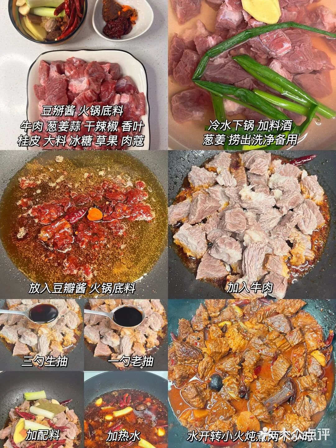 巨下饭的家庭版红烧牛肉配方