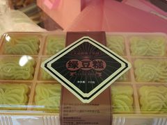 -矮子馅饼(大成路店)
