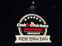 -Dak's 炸鸡(远景路店)
