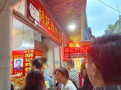 -胡仁根胡记炸炸炸
