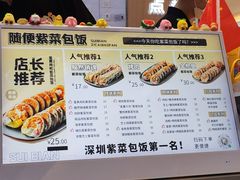 -随便紫菜包饭(来福士店)