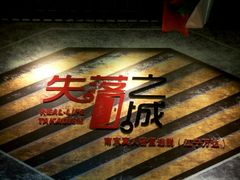 -失落之城沉浸式剧情密室(江宁万达店)
