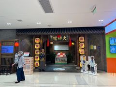 -南京大牌档(凯德1818店)