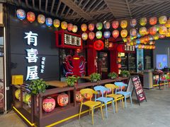 -有喜屋·日料·居酒屋(旭辉广场店)