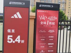 -百联奥特莱斯广场(武汉盘龙店)