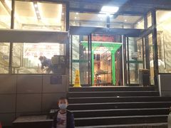 门面-清真·益鑫羊肉手抓馆(花园北街店)