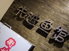 -陈先进鱼馆·地道农家菜(湖墅南路店)