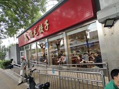 -鸿毛饺子(紫竹桥店)