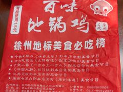 -百味地锅鸡(二店·财校分店)