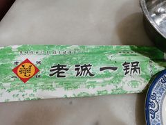 -老诚一锅·京皖早点(通州店)