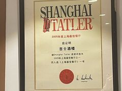 -老吉士酒家(天平路店)