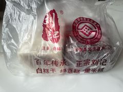 -刘记独流白糕干