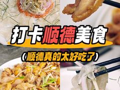 -美未居·老字号·地道顺德菜·桑拿鸡·鱼生(容桂店)