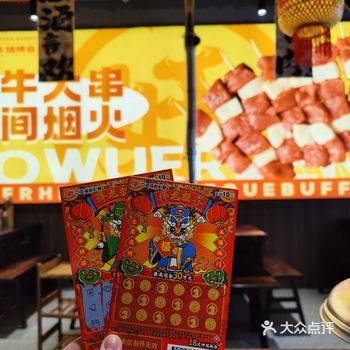 新店探店:妖无二和牛烧烤自助