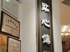 -点心传说·粤菜点心(佐阾虹湾店)