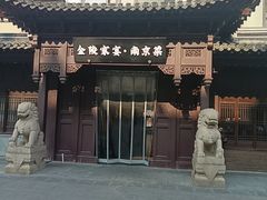 -金陵家宴·金陵春·南京菜(夫子庙店)