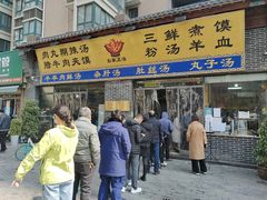 门面-太元彭家正汤(太元路总店)