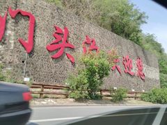 -灵溪风景区