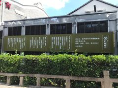 -老阊门菜馆(山塘街店)