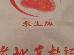 -老北京赵记酱肘子