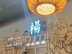 -杨记隆府(时代天街店)