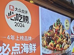 -必点海鲜·海肠捞饭·鲅鱼水饺(滨江道店)