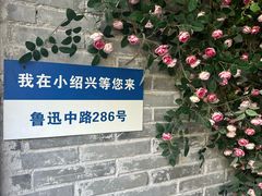 -小绍兴家宴·百年绍兴菜(鲁迅路店)