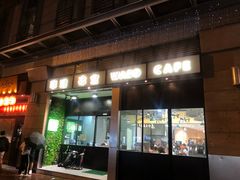 门面-华嫂冰室(尖沙咀店)