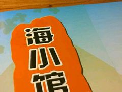 -海小馆海鲜餐厅(茂业百货店)