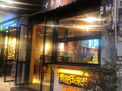 门面-黄记玉米汁(叠翠路店)