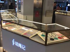 -结绳记(国瑞店)