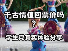 -丽江千古情