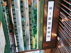 -不二烫捞麻辣烫(白云凯德店)