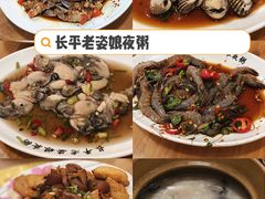 -长平老姿娘夜粥(平东一街店)
