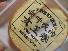 原味女王卷-木子点心局