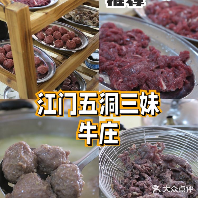 江门探店｜江门美食｜五洞三妹牛庄